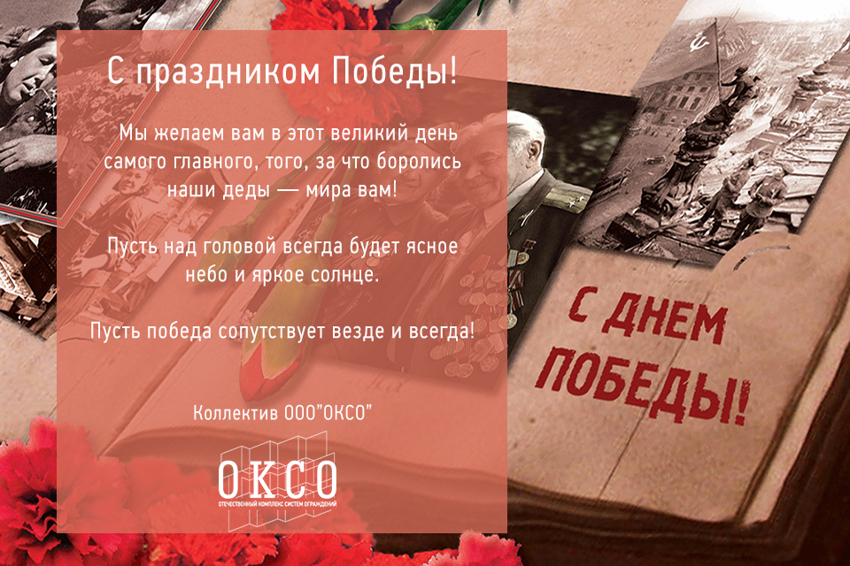 С днем Победы!